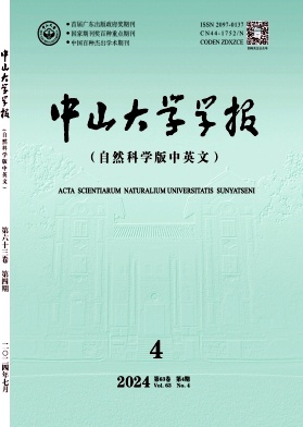 中山大学学报(自然科学版)(中英文)封面